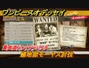 ワンピースオデッセイ　蟻地獄モーヤス討伐　賞金首ハント攻略アラバスタ　＃１０５　【ONE PIECE ODYSSEY】