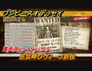 ワンピースオデッセイ　厄災呼びヴィーゴ討伐　賞金首ハント攻略アラバスタ　＃１０６　【ONE PIECE ODYSSEY】