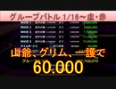 BLEACH ブレソル実況 part2736(グループバトル 1/16-虚・赤)