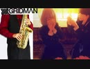 サックスで「youthful beautiful」(SSSS.GRIDMAN)を吹いてみた