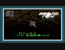 【ACPP】新米レイヴンの成り上がり Part2【アーマードコア プロジェクト ファンタズマ実況】【ARMORED CORE PROJECT PHANTASMA】