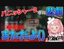 【EFT】これでもスカブ弱体化してるってマ？うまレイドが打ち砕かれる瞬間 #10【ゆっくり実況】