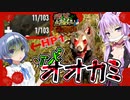 【ボイロ実況】ゾンビ”オオカミ”で激ローつづみ。シングルバレルショットガンと起死回生？【7daystodie 感染が止まらないッGNAMOD #５】