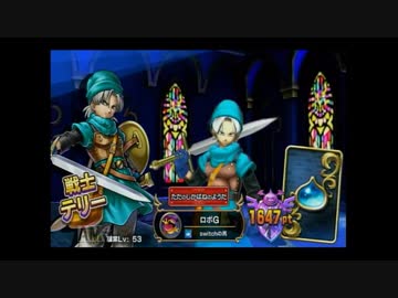昔を懐かしむドラクエライバルズリプレイ・【戦士１奇跡テリー】
