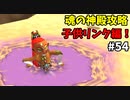【ゆっくり実況】三度目ゼルダはじめてのオカリナ！！！ part54【ゼルダの伝説時のオカリナ】