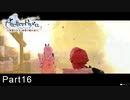 今更初見でライザのアトリエ実況　Part16