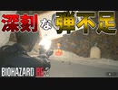 #8【バイオハザードRe2】警察署のマスコットを壊す小ネタ(弾不足の原因)