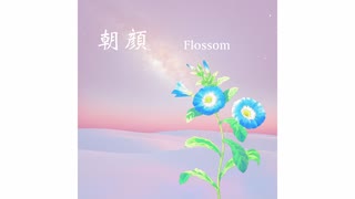 Flossom - 朝顔 (Lyric Video)