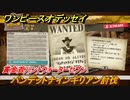 ワンピースオデッセイ　バンデットナインギリアン討伐　賞金首ハント攻略ウォーターセブン　＃１１４　【ONE PIECE ODYSSEY】