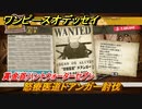 ワンピースオデッセイ　怒療医道ドアンガー討伐　賞金首ハント攻略ウォーターセブン　＃１１５　【ONE PIECE ODYSSEY】