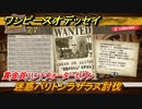 ワンピースオデッセイ　迷惑バリトンラザラス討伐　賞金首ハント攻略ウォーターセブン　＃１１６　【ONE PIECE ODYSSEY】