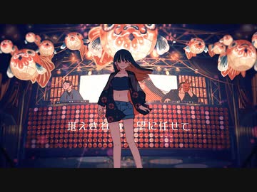 絶頂讃歌　歌ってみた/弱酸性