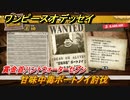ワンピースオデッセイ　甘味中毒ポートノイ討伐　賞金首ハント攻略ウォーターセブン　＃１１７　【ONE PIECE ODYSSEY】