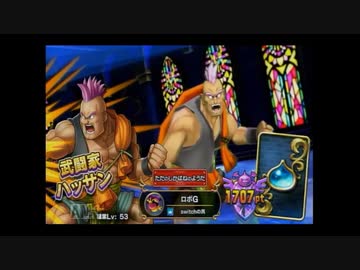 昔を懐かしむドラクエライバルズリプレイ・【武闘家１床】