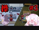 【操】呪われた学校で初めての職場体験♡　#3【ゆっくり実況】