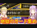 【桃鉄令和縛りプレイ】佐久間相手に豆鬼を全力で接待する縛り　part10【結月ゆかり実況プレイ】