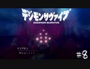 【#8】20代男性「将来は選ばれし子供達になりたいです」|デジモンサヴァイブ