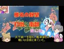 ＜信長の野望・新生＞こころのほのぼの実験記　第22話（上級椎名家、1546年）