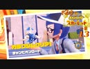 １Ｄ３で行くポケモンの旅 ‐ 13匹目 -【スカーレット】
