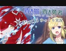 【BotW】青き猫と青き勇者　part15【ゆっくり実況】