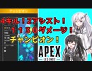 【CoeFont実況】ウイングマンを持てば、チャンピオンも取れる！？【Apex Legends/エーペックスレジェンズ】
