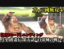 真・三國無双４ Part183 呉史 黄蓋伝 第五話『白帝城の戦い』呉軍vs蜀軍【無双モード】エンディング