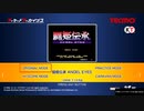 [対戦動画]アーケードアーカイブス　闘姫伝承 ANGEL EYES