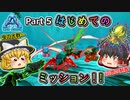 【ARK:Survival Evolved】恐竜とたわむれる程度の動画Ⅴ Part5【Genesis1】【ゆっくり実況】