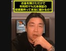 1_SNSで最近流行しているヤバい投資勧誘