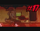 【初見実況】Lobotomy Corporation  part17【飲酒注意】