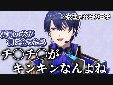 実家の犬に性的な目で見られてる春崎エアル王子