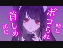 【百合/ASMR】ドSな姉に暴力ふるわれドM妹に首を差し出される【シチュエーションボイス】