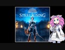 Part3~「Steelrising」をやっていくわよ！
