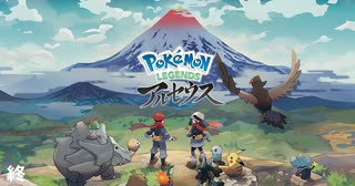 『ポケモン』LEGENDS アルセウスをプレイ(終)