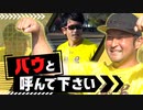 ホークス嶺井選手に大学の先輩“熱男”松田選手が“ホームランポーズ指導”