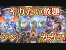 【香川】おい‼️シン・カガワドラゴンがやりたい放題すぎて楽しいし時間取らないからみんなやれ‼️【 Shadowverse シャドウバース 】