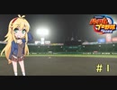 【パワプロ2022】虎入り決断のマキ #1【VOICEROID実況】