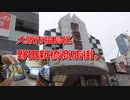 野田新橋筋商店街。.mp4ニコニコ