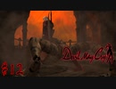 はじめてのデビルメイクライ。【初代Devil May Cry】＃１２