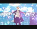 小さな恋のうた - Sena 【歌ってみた MONGOL800】