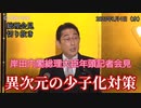 【総理会見】異次元の少子化対策【切り抜き】