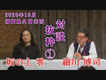 Dr.細川の人間は∞対談『坂の上 零』vol.1