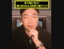 「新NISA」神改正活かして目指す資産1億円②