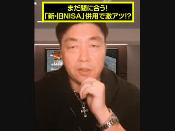「新NISA」神改正活かして目指す資産1億円②