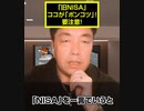 「新NISA」神改正活かして目指す資産1億円③