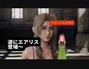 【クライシスコアFF7リユニオン】第8幕　遂にエアリス登場！！関わってくるのでしょうか？