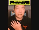 無敗の投資家とは「冒険者」ではなく「◯◯者」だ！