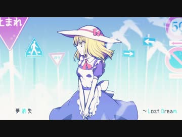 【東方自作アレンジ】Lost Blue【夢消失　～ Lost Dream】