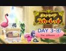 推しを探してパルデア地方！ポケモンスカーレット旅行記　DAY３ー④
