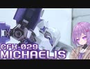 右腕を展開、射出！ミカエリス！【積プラ崩すゆかりちゃん！】